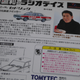 Illustration for article titled Hot Sixty 4th: Tomica Tuesday with a TLVN